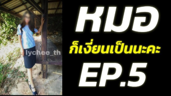 แอบถ่ายไทย เสียวหี เลียหี เย็ดไม่หยุด เย็ดแตกใน
